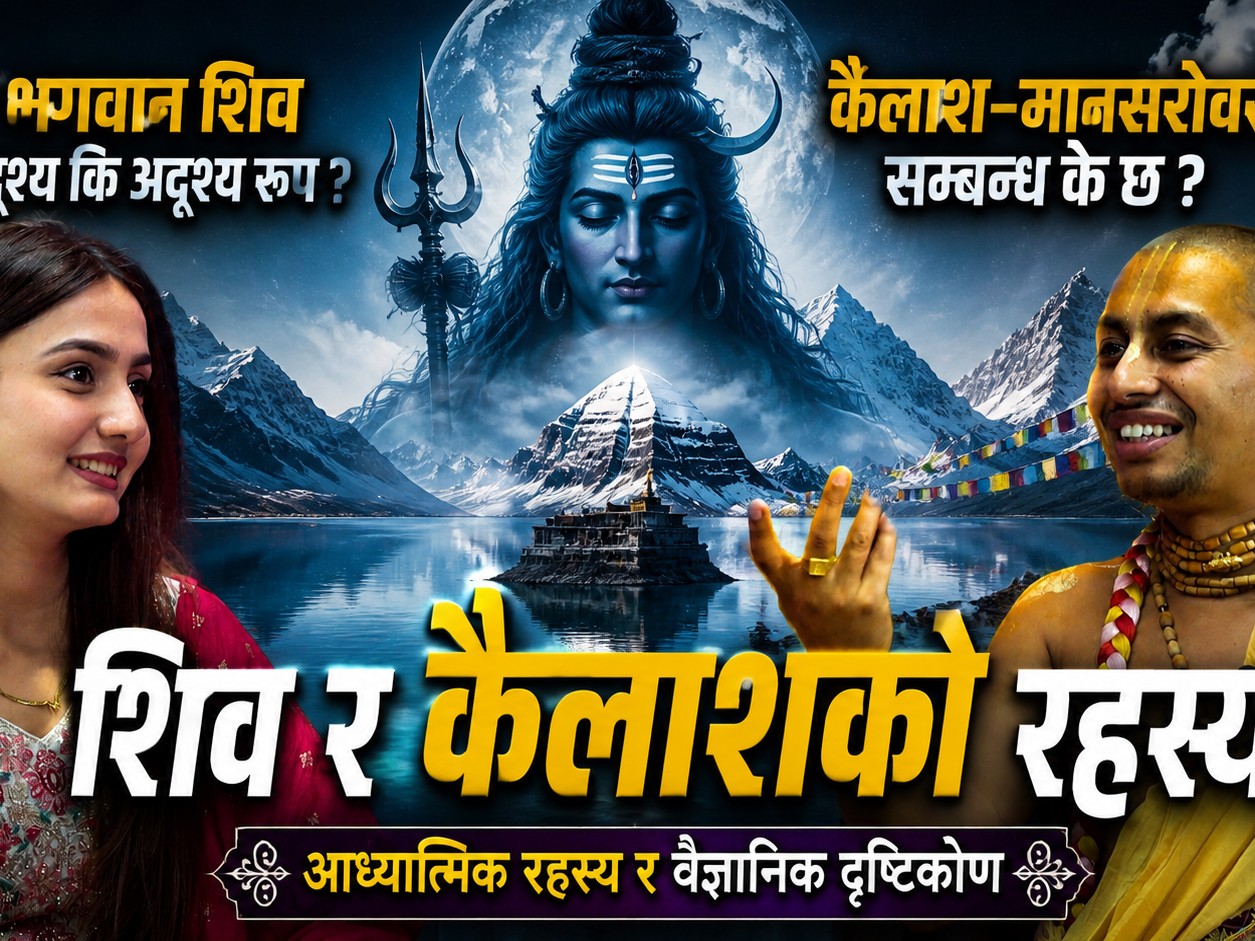 के मान्छेले भगवान प्राप्त गर्नसक्छ ?